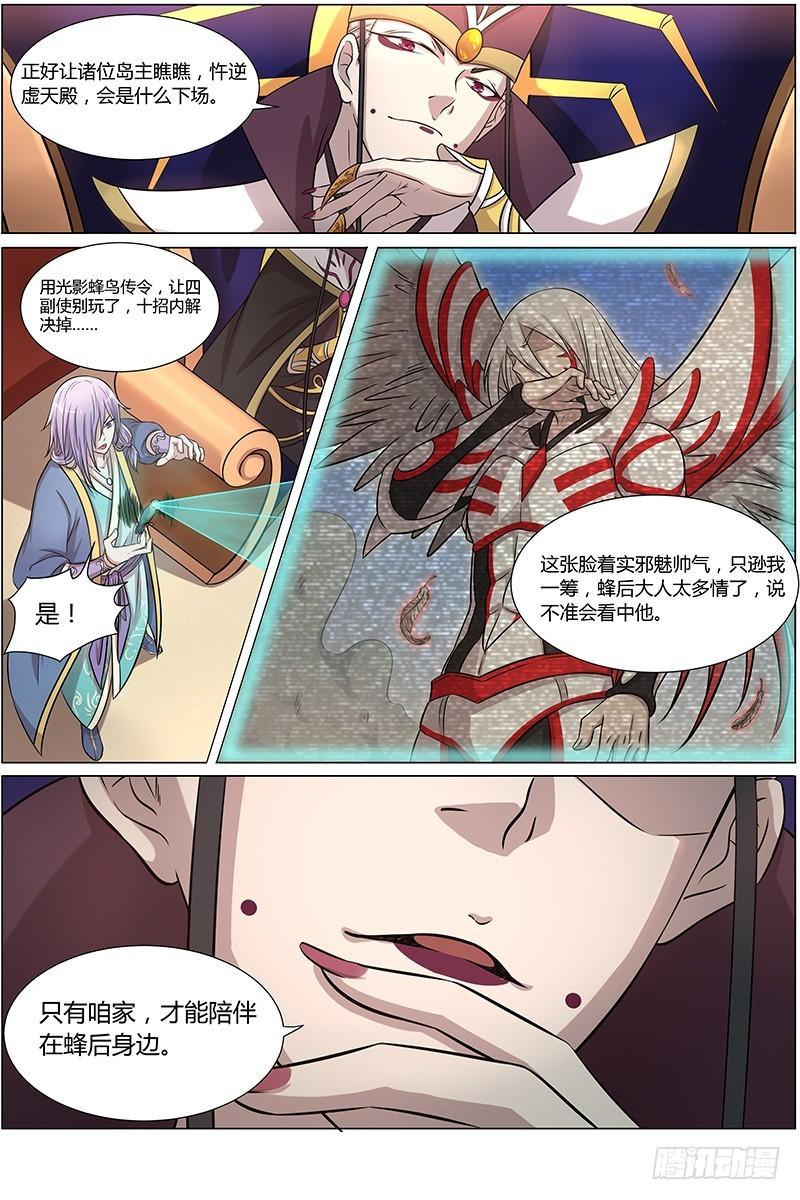 驭灵师韩漫全集-第十话 天使（5）无删减无遮挡章节图片 
