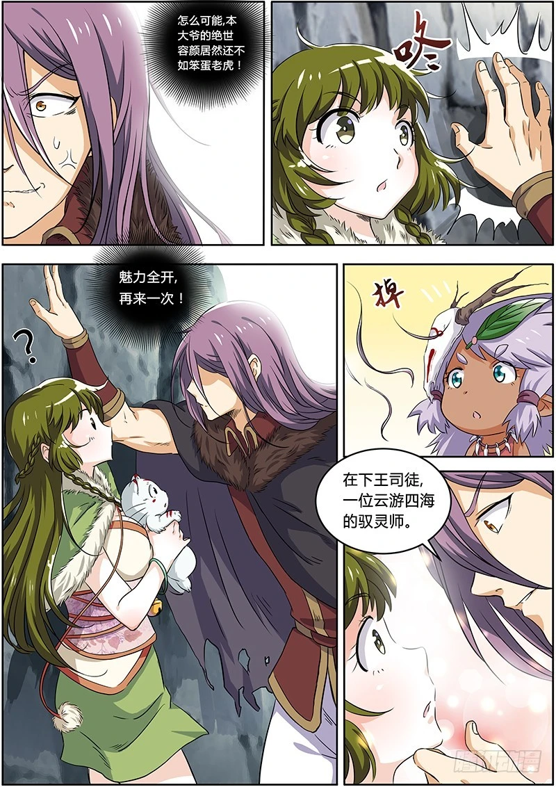 驭灵师韩漫全集-第三话 教父（6）无删减无遮挡章节图片 