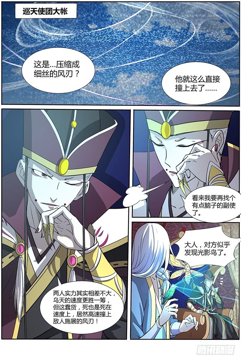 驭灵师韩漫全集-第十话 天使（6）无删减无遮挡章节图片 
