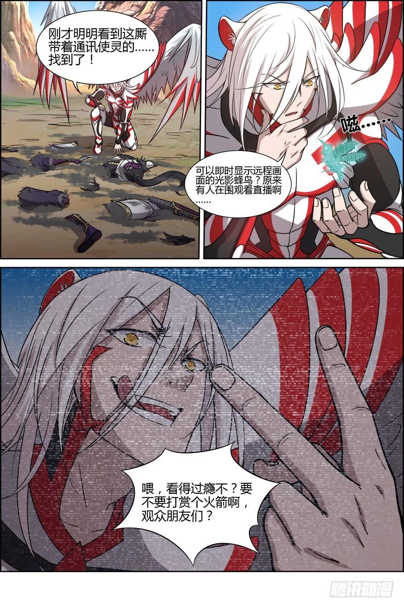 驭灵师韩漫全集-第十话 天使（6）无删减无遮挡章节图片 