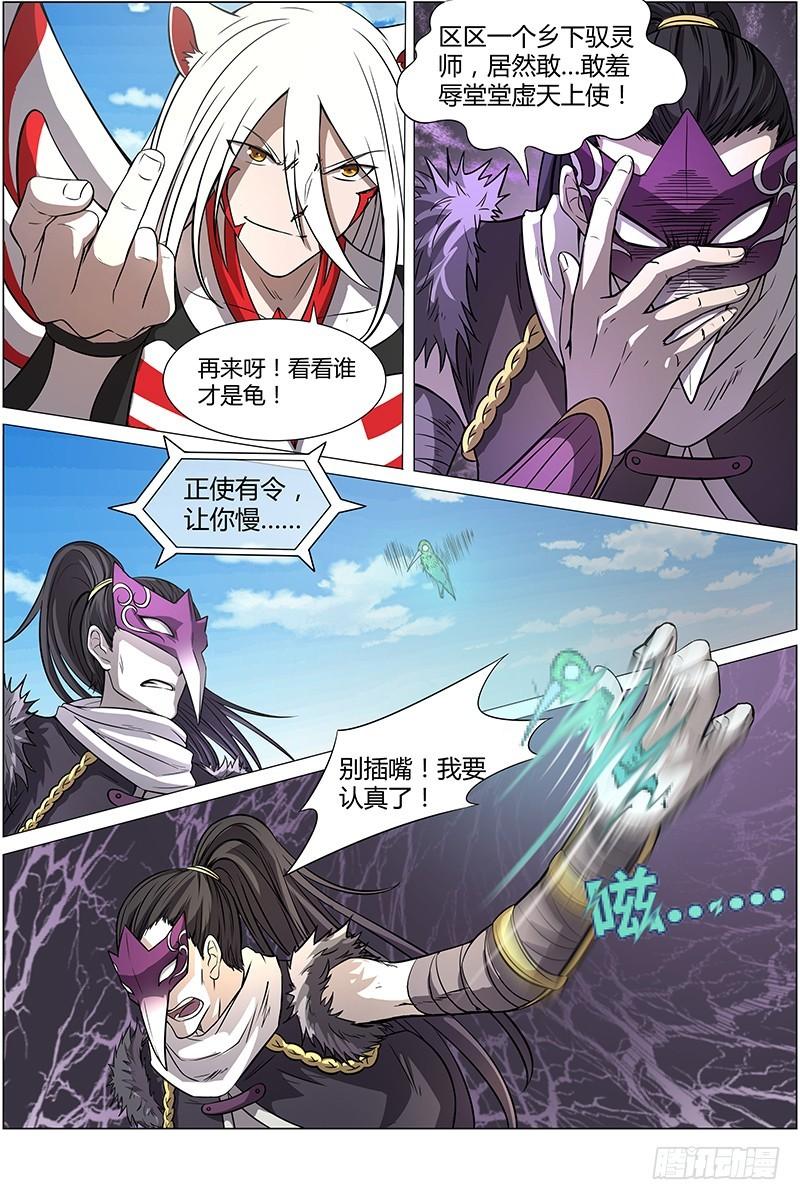 驭灵师韩漫全集-第十话 天使（6）无删减无遮挡章节图片 