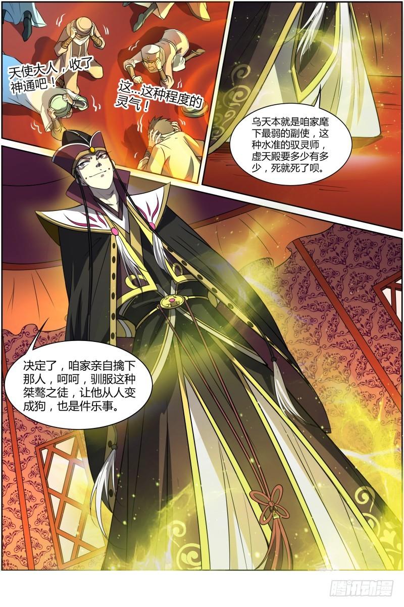 驭灵师韩漫全集-第十话 天使（7）无删减无遮挡章节图片 