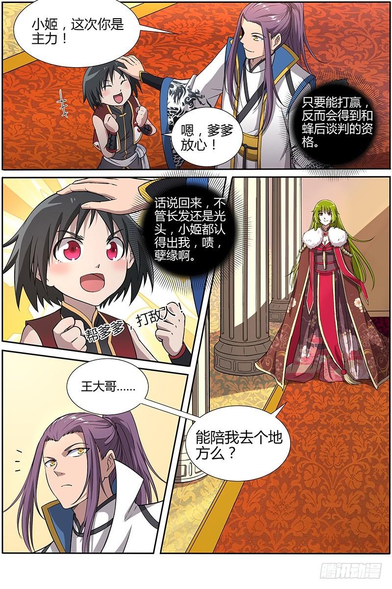 驭灵师韩漫全集-第十话 天使（8）无删减无遮挡章节图片 