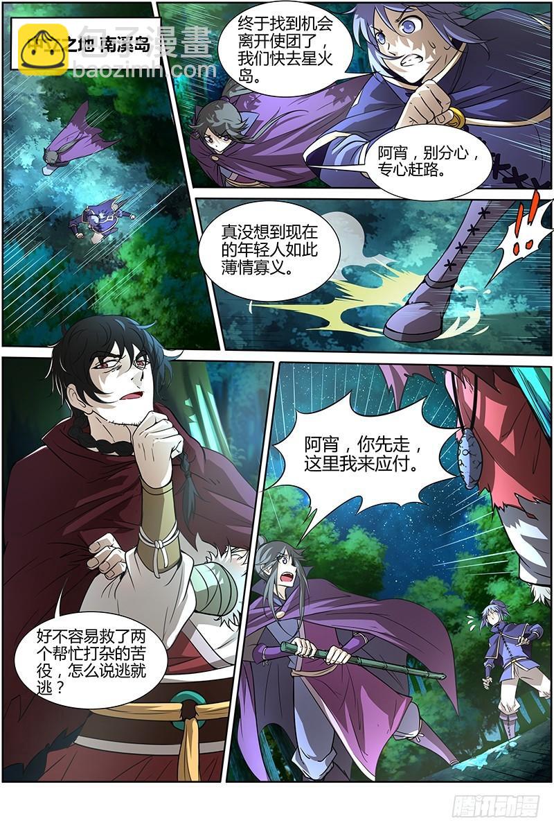 驭灵师韩漫全集-第十话 天使（8）无删减无遮挡章节图片 