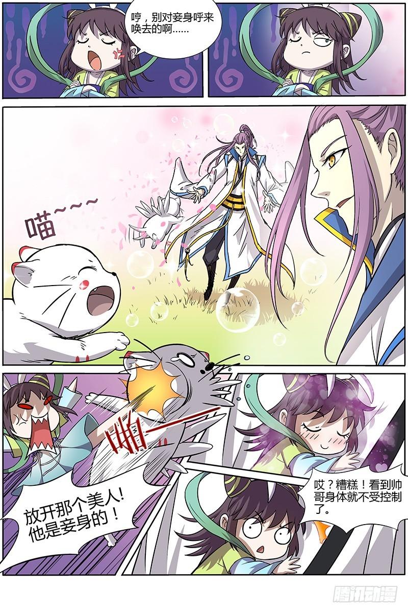 驭灵师韩漫全集-第十话 天使(9)无删减无遮挡章节图片 