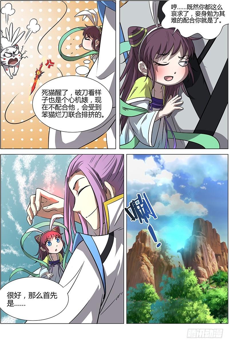 驭灵师韩漫全集-第十话 天使(9)无删减无遮挡章节图片 