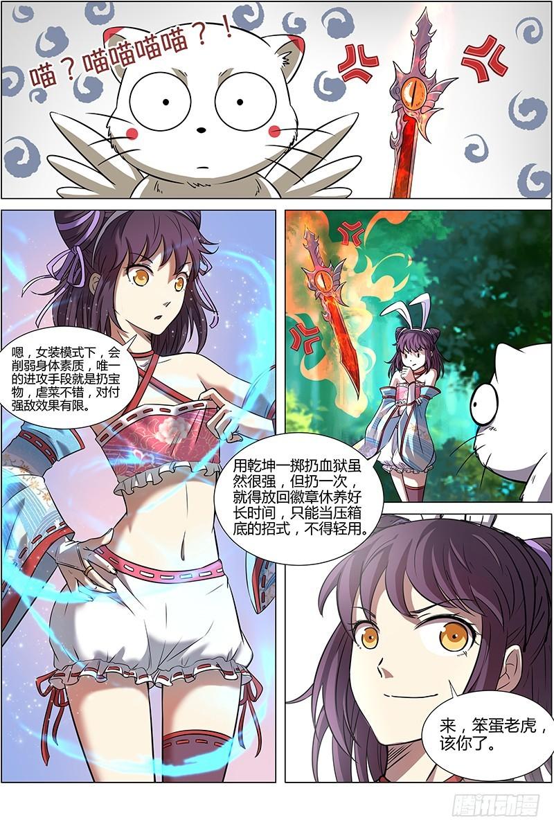 驭灵师韩漫全集-第十话 天使(9)无删减无遮挡章节图片 