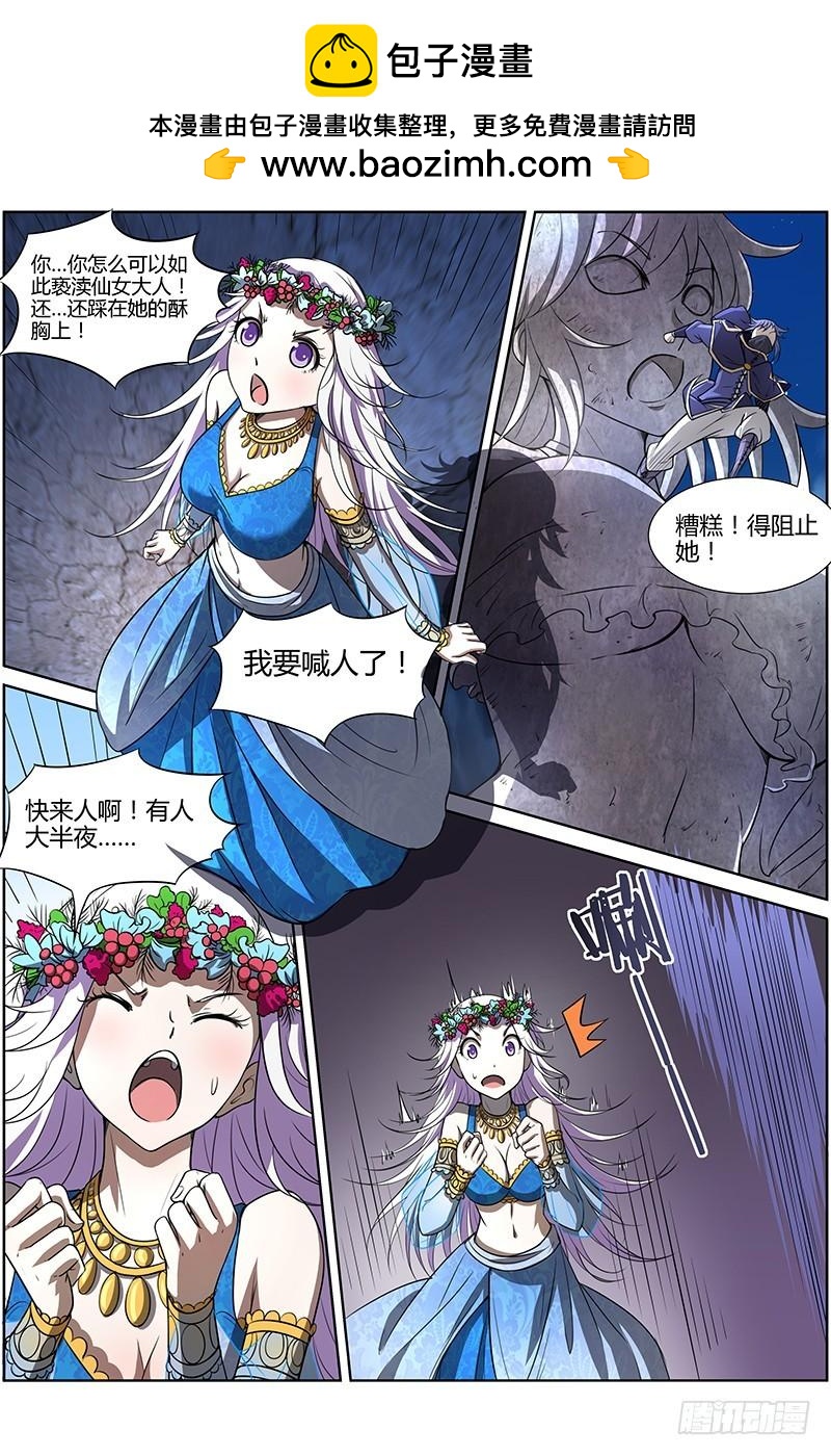 驭灵师韩漫全集-第十话 天使（10）无删减无遮挡章节图片 