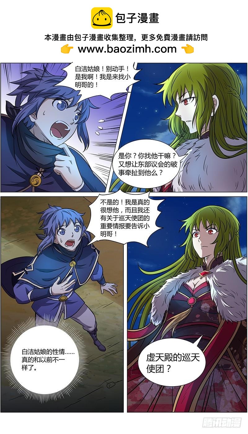 驭灵师韩漫全集-第十话 天使（11）无删减无遮挡章节图片 