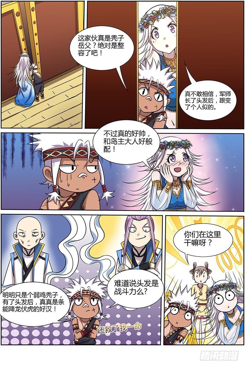 驭灵师韩漫全集-第十话 天使（12）无删减无遮挡章节图片 