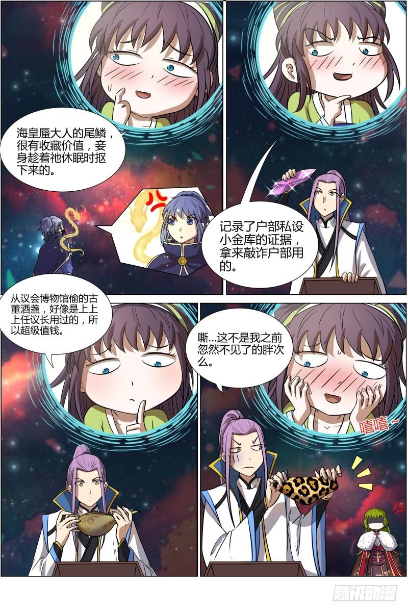 驭灵师韩漫全集-第十话 天使（12）无删减无遮挡章节图片 