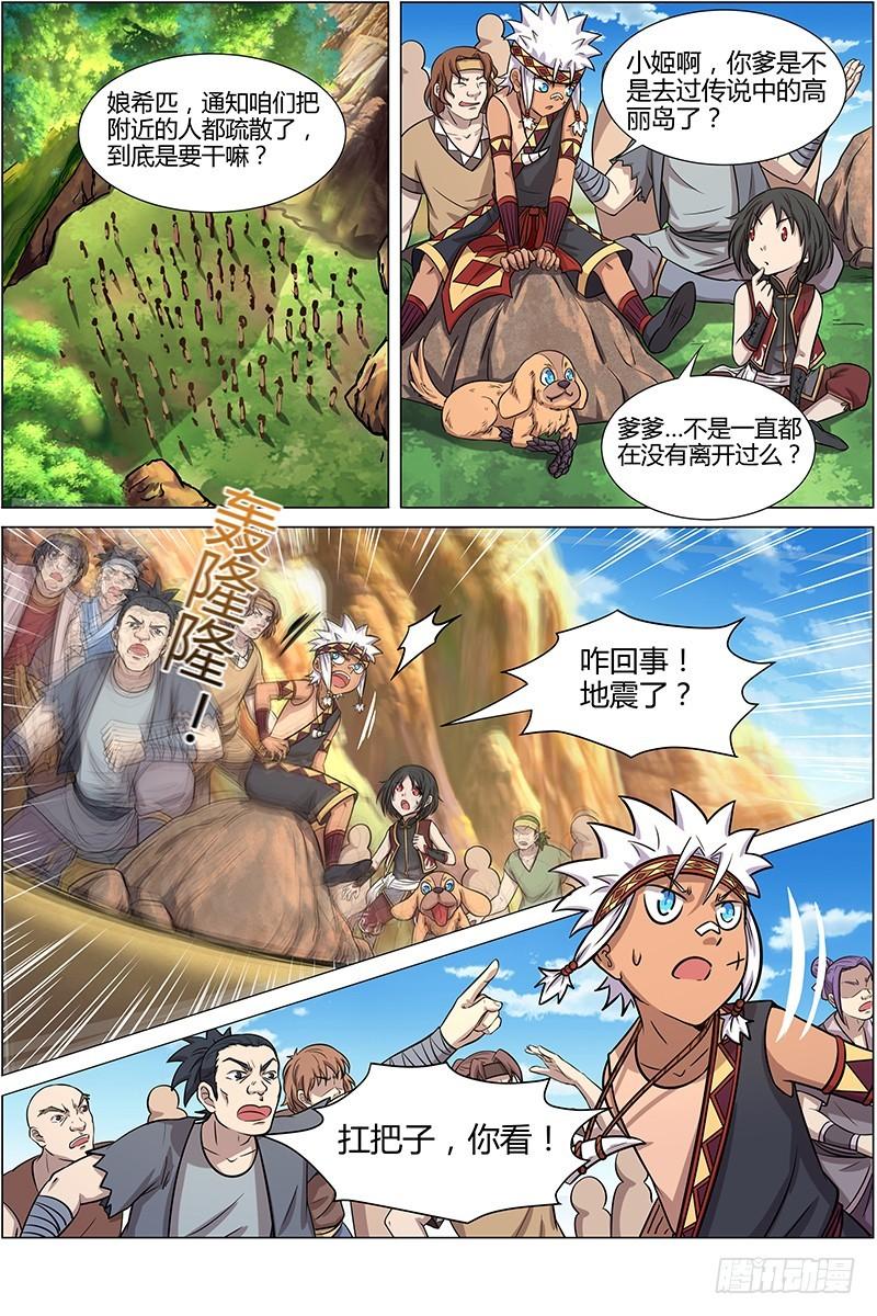 驭灵师韩漫全集-第十话 天使（13）无删减无遮挡章节图片 