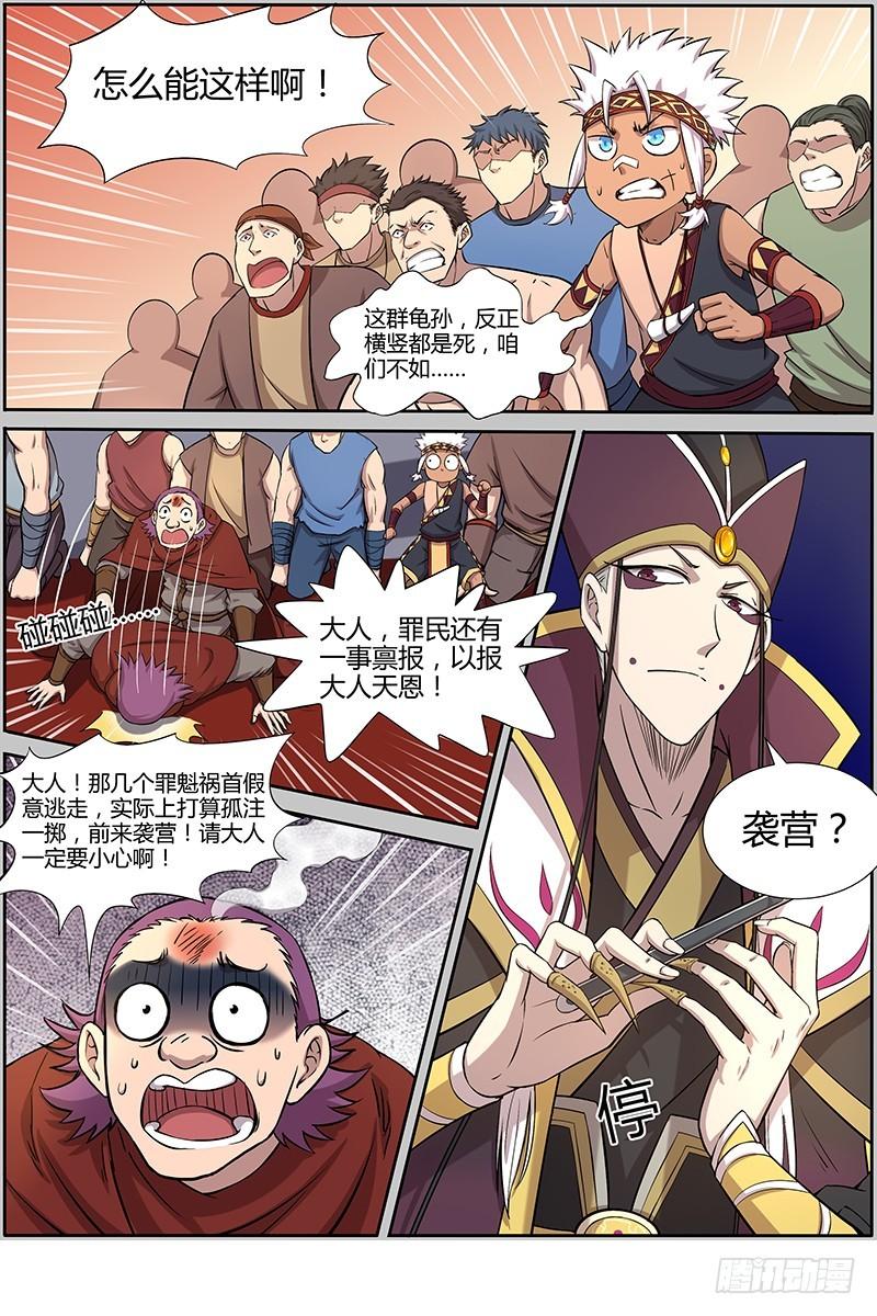 驭灵师韩漫全集-第十话 天使（15）无删减无遮挡章节图片 