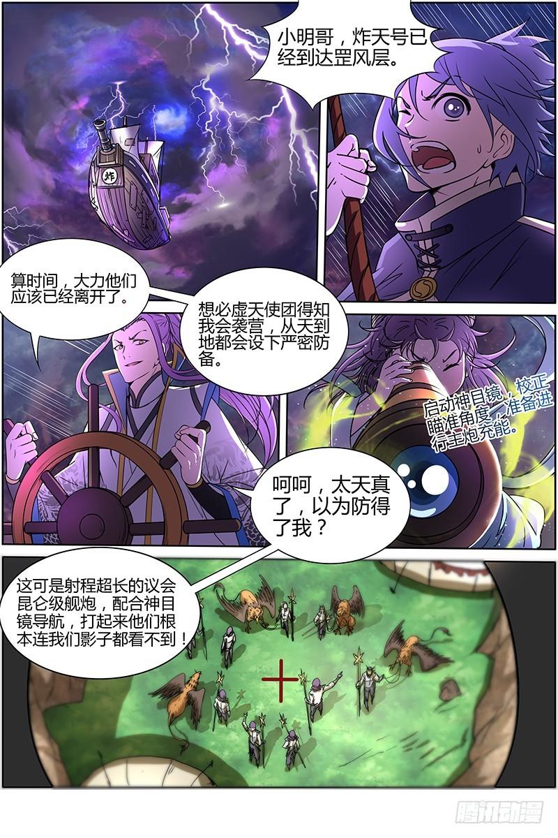 驭灵师韩漫全集-第十话 天使（15）无删减无遮挡章节图片 