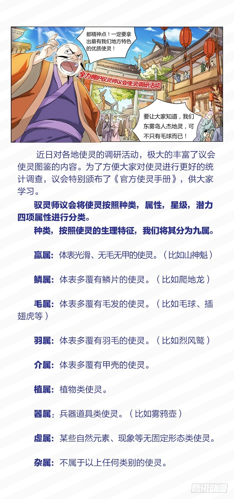 驭灵师韩漫全集-非常官方的使灵手册无删减无遮挡章节图片 