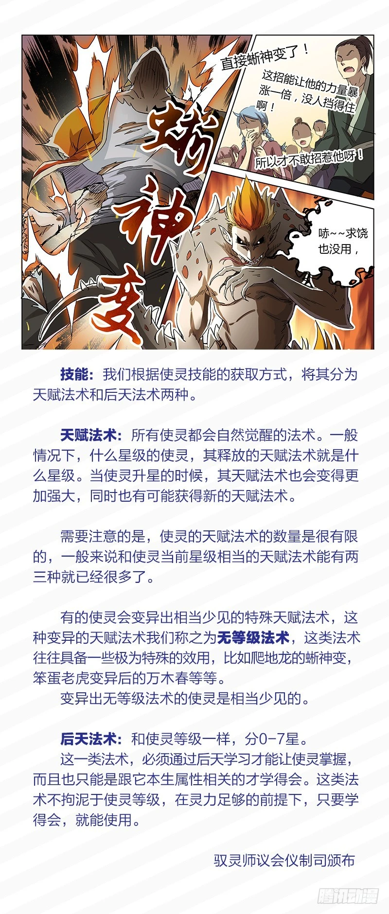 驭灵师韩漫全集-非常官方的使灵手册无删减无遮挡章节图片 