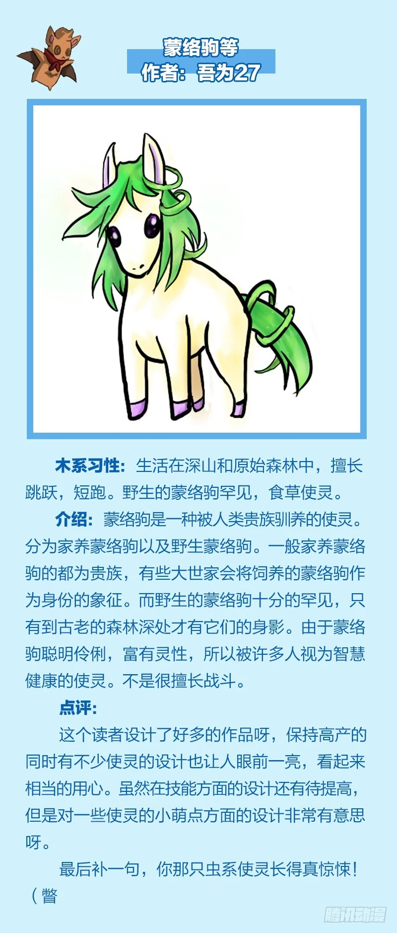 驭灵师韩漫全集-非常官方的使灵手册无删减无遮挡章节图片 