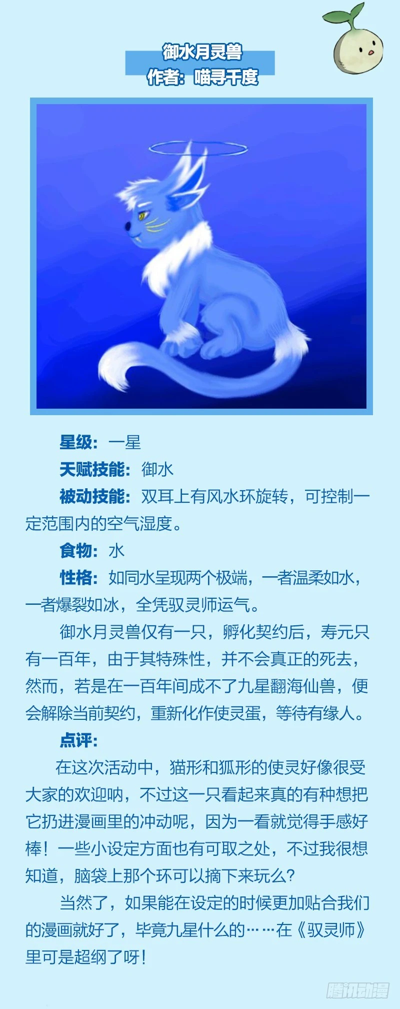 驭灵师韩漫全集-非常官方的使灵手册无删减无遮挡章节图片 