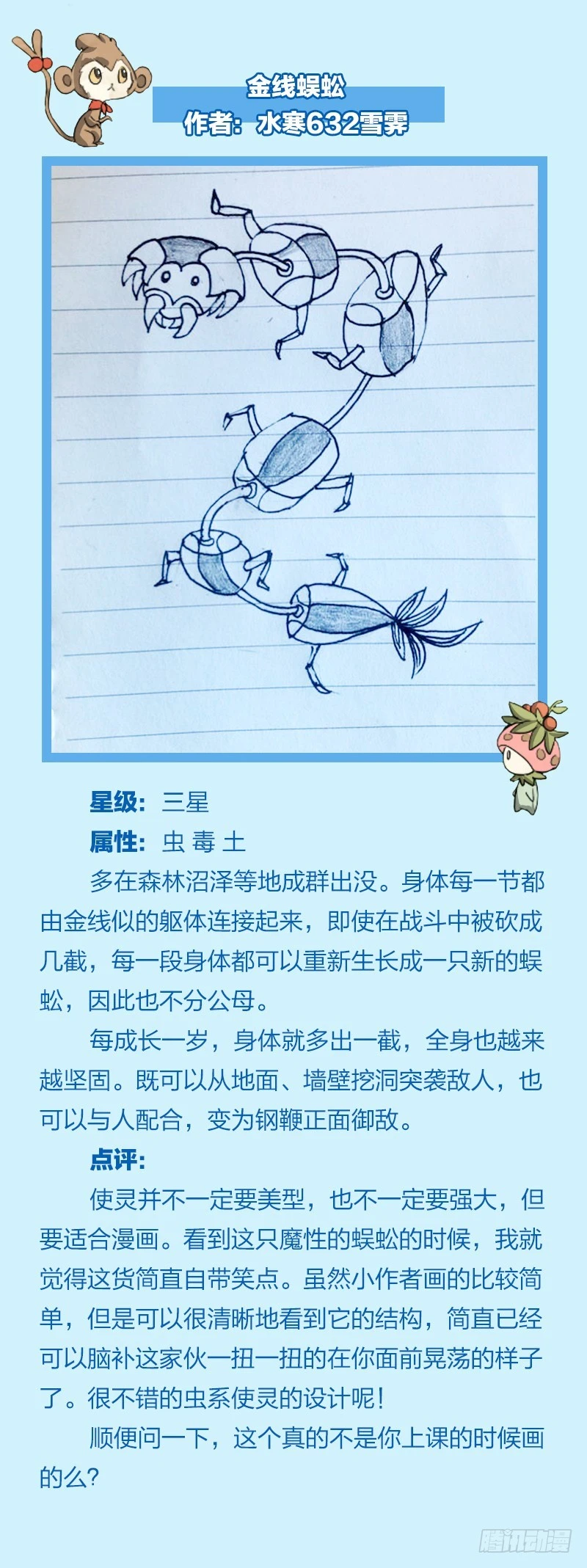 驭灵师韩漫全集-非常官方的使灵手册无删减无遮挡章节图片 