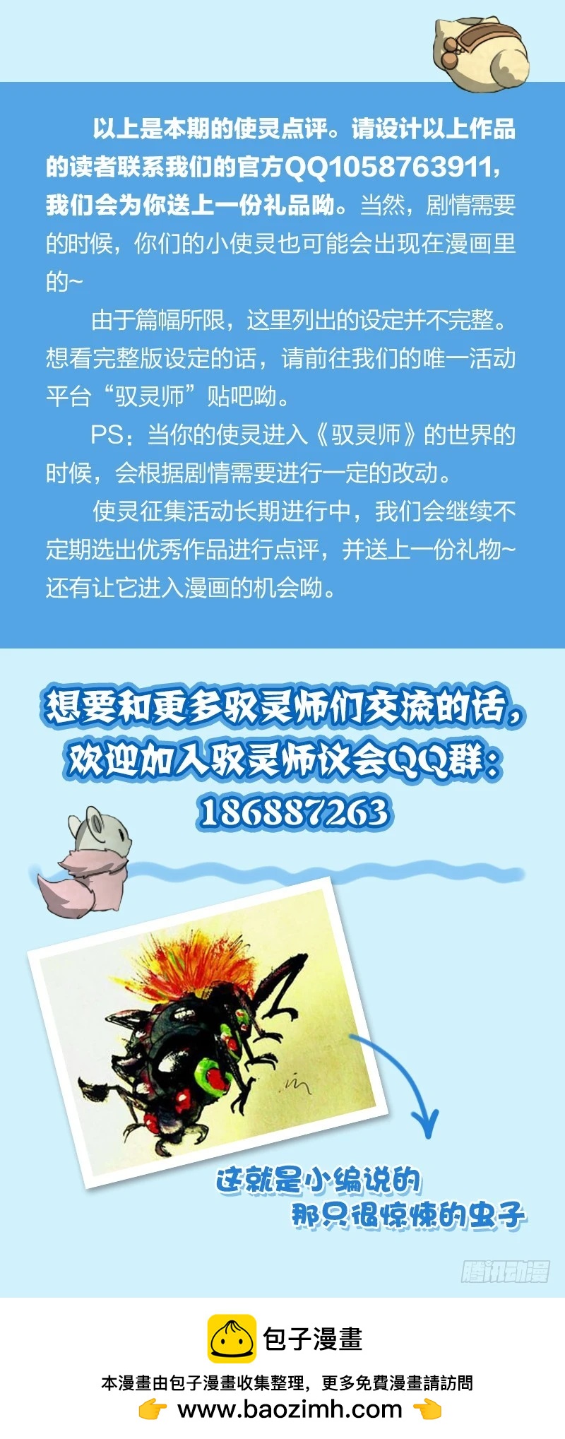 驭灵师韩漫全集-非常官方的使灵手册无删减无遮挡章节图片 