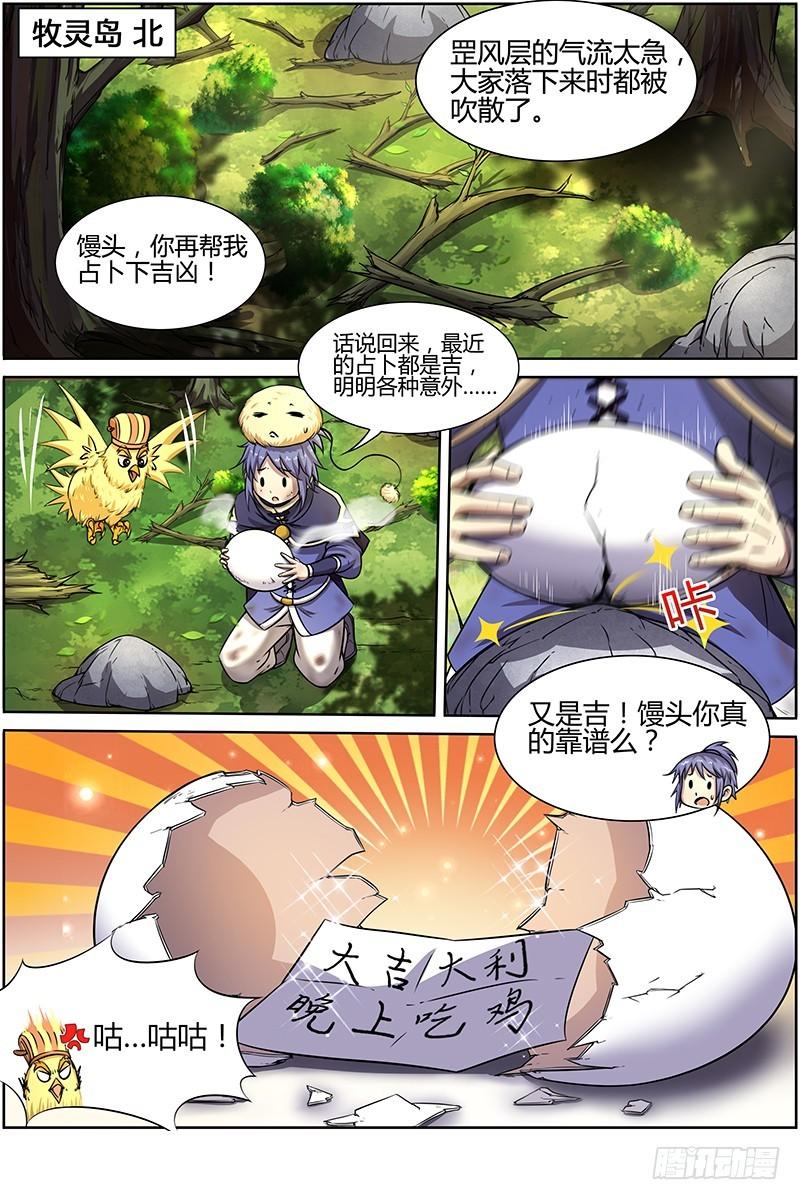 驭灵师韩漫全集-第十话 天使（17）无删减无遮挡章节图片 