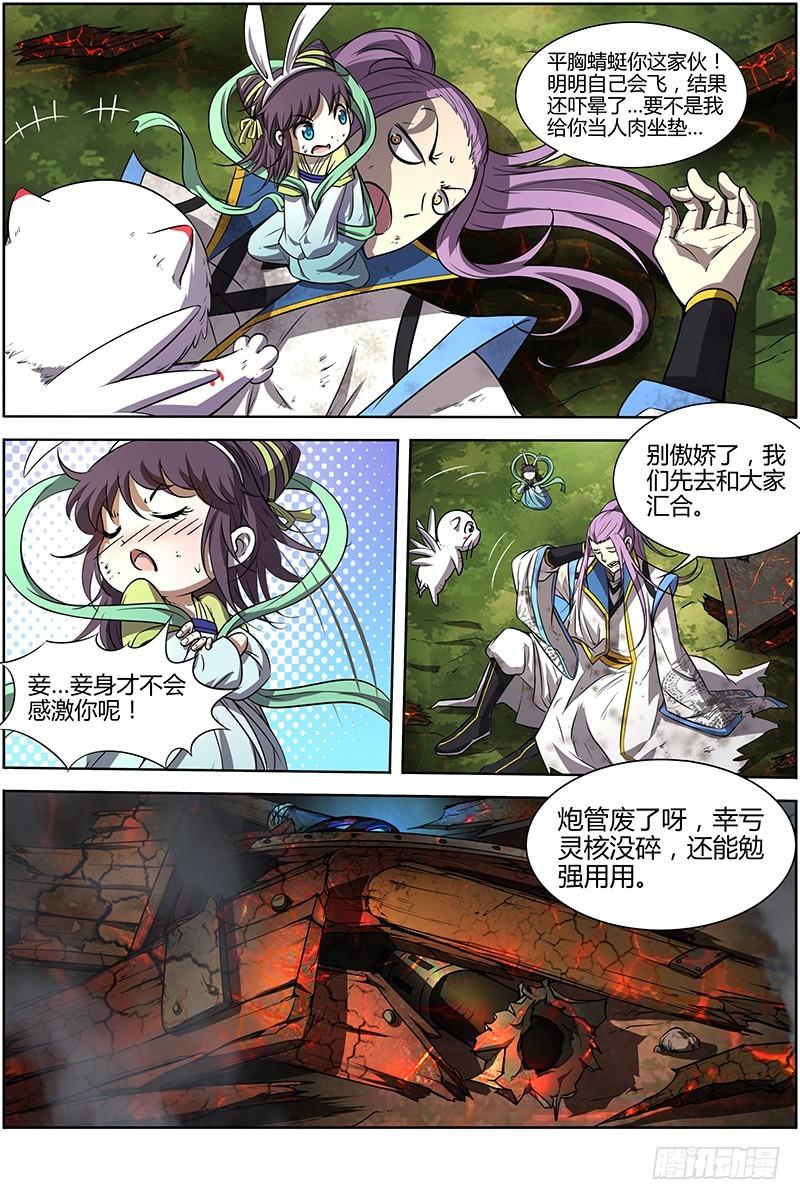 驭灵师韩漫全集-第十话 天使（17）无删减无遮挡章节图片 