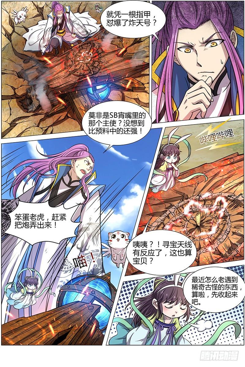 驭灵师韩漫全集-第十话 天使（17）无删减无遮挡章节图片 