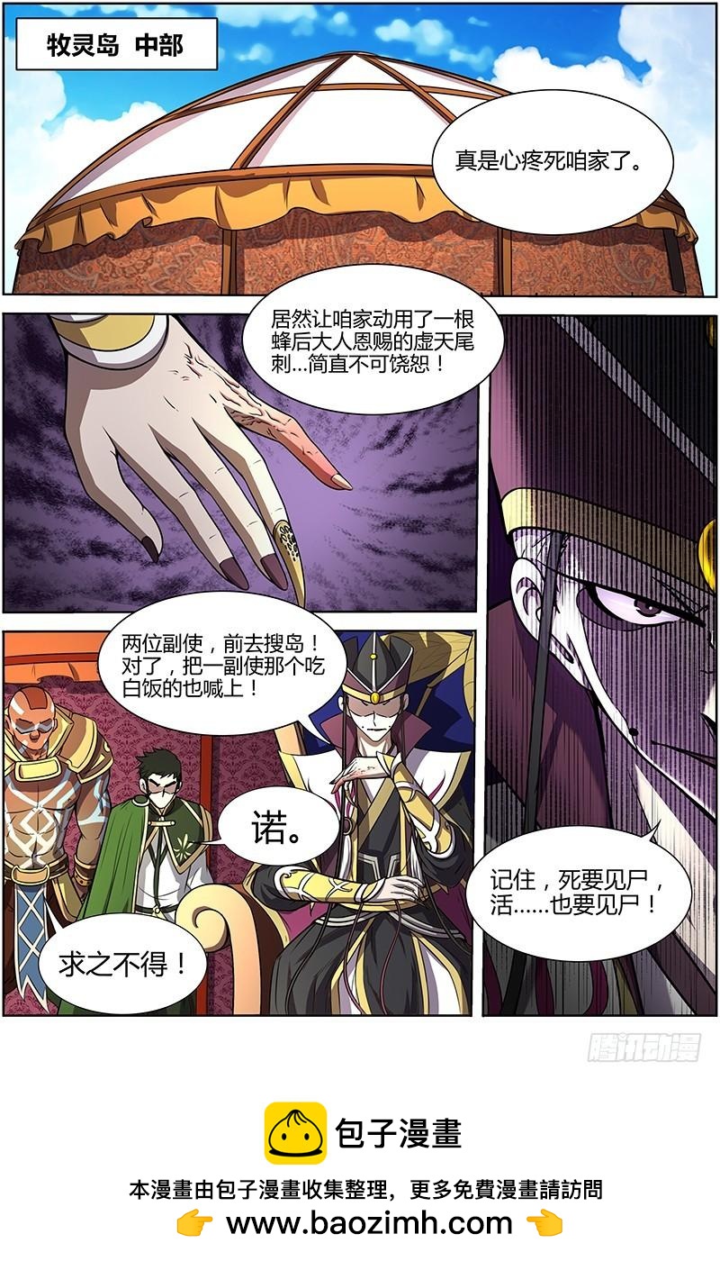 驭灵师韩漫全集-第十话 天使（17）无删减无遮挡章节图片 