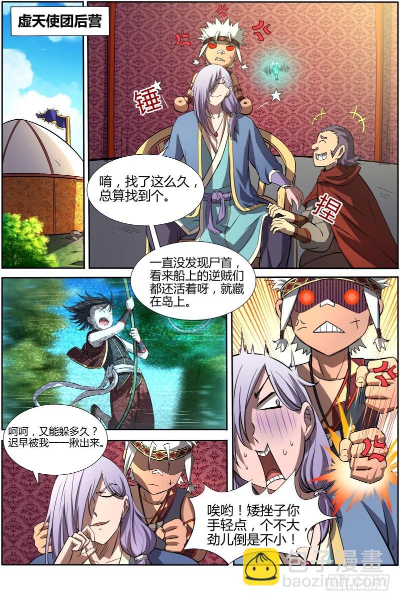 驭灵师韩漫全集-第十话 天使（18）无删减无遮挡章节图片 
