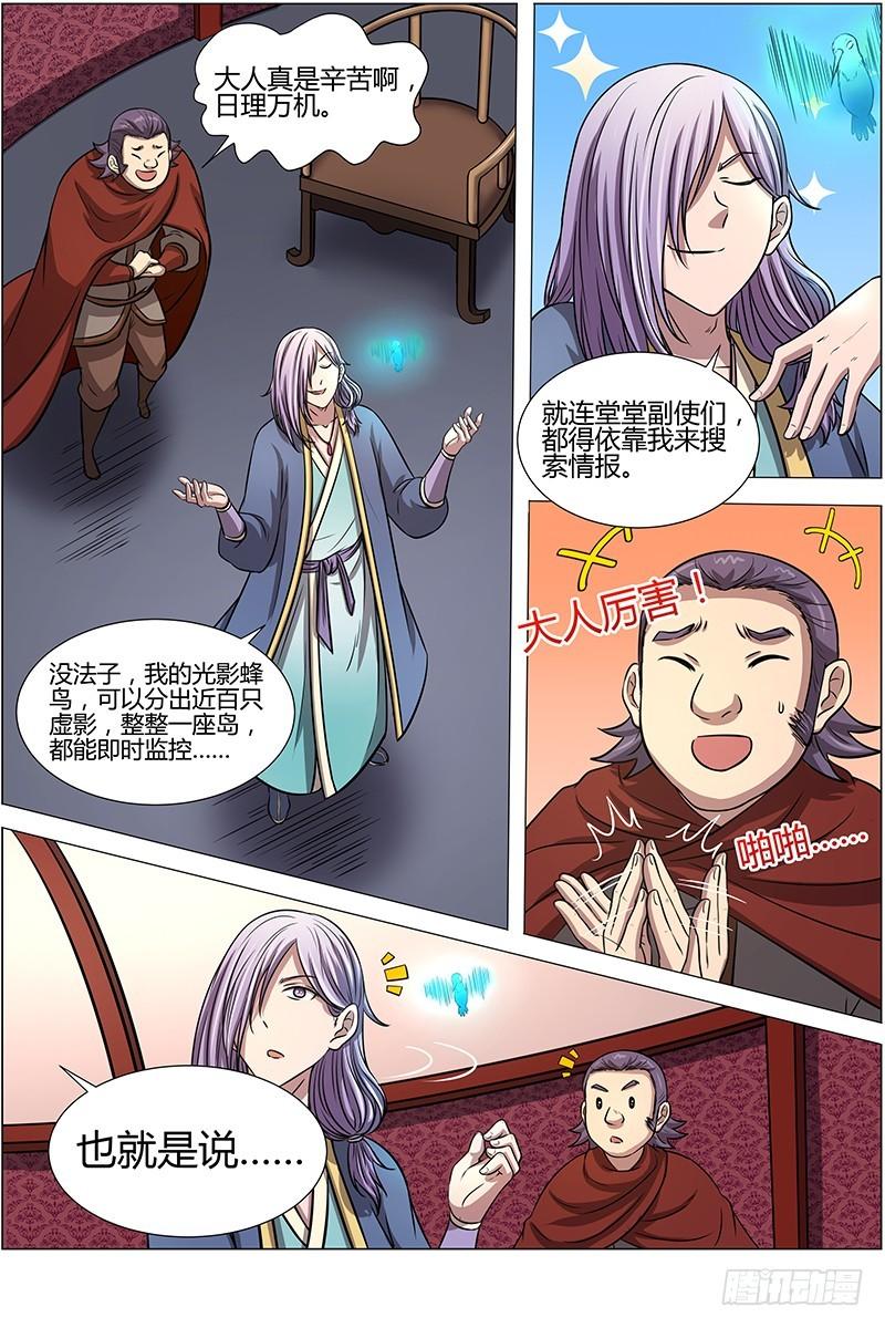 驭灵师韩漫全集-第十话 天使（18）无删减无遮挡章节图片 