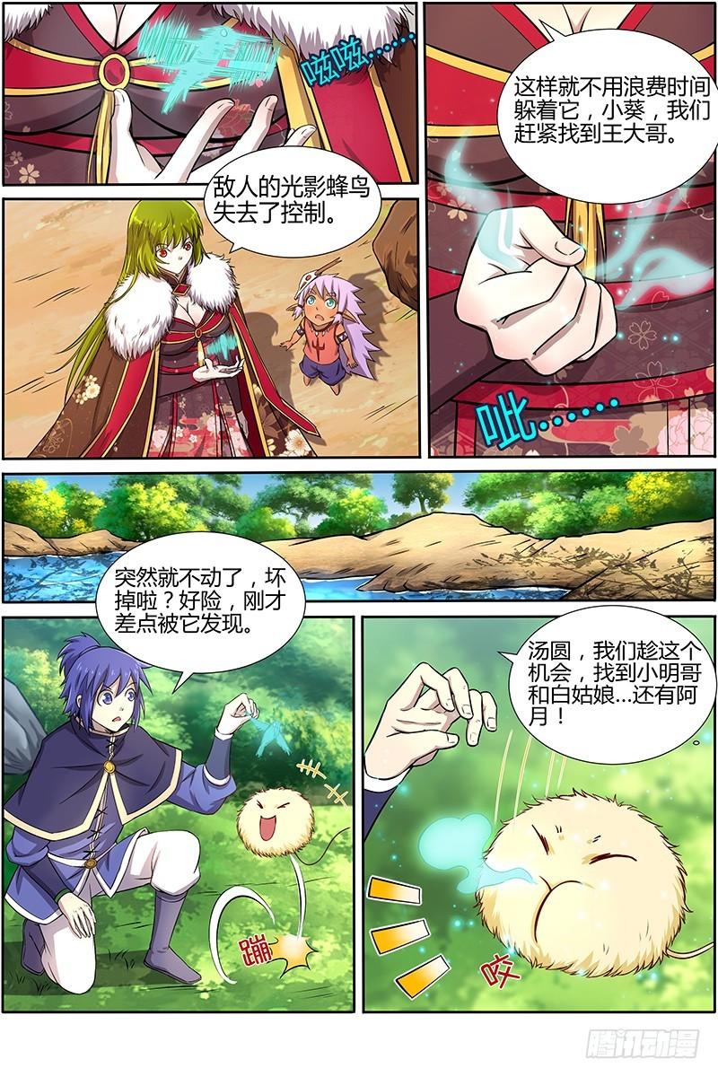驭灵师韩漫全集-第十话 天使（18）无删减无遮挡章节图片 