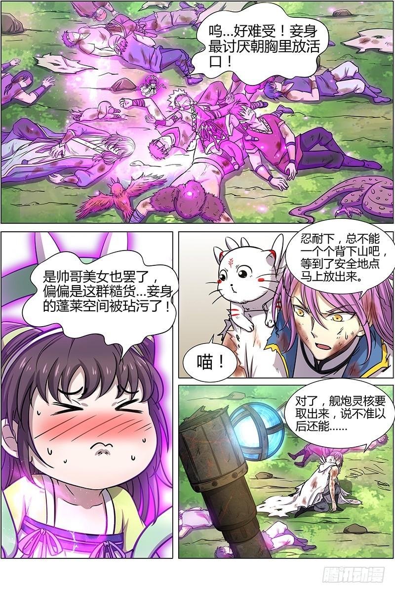 驭灵师韩漫全集-第十话 天使（22）无删减无遮挡章节图片 