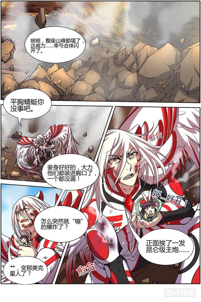 驭灵师韩漫全集-第十话 天使（22）无删减无遮挡章节图片 