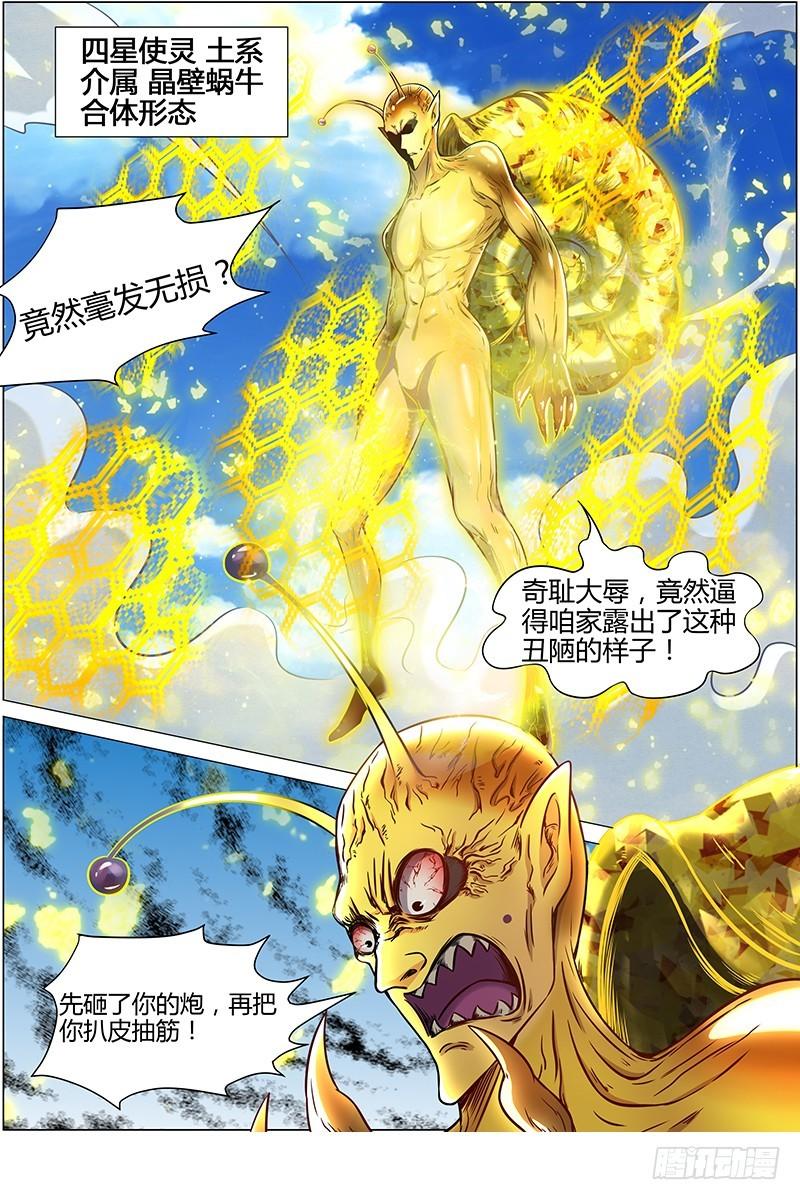 驭灵师韩漫全集-第十话 天使（22）无删减无遮挡章节图片 