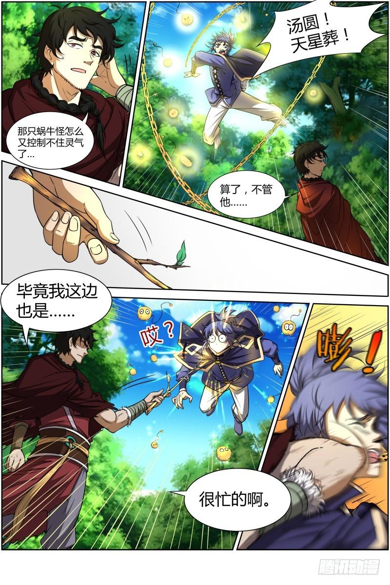 驭灵师韩漫全集-第十话 天使（23）无删减无遮挡章节图片 