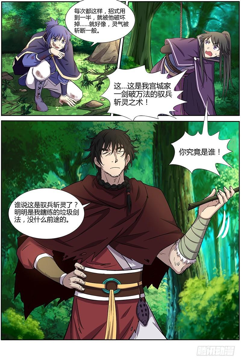 驭灵师韩漫全集-第十话 天使（23）无删减无遮挡章节图片 