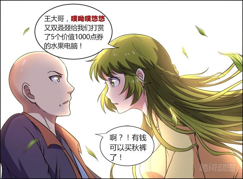 驭灵师韩漫全集-第十话 天使（24）无删减无遮挡章节图片 