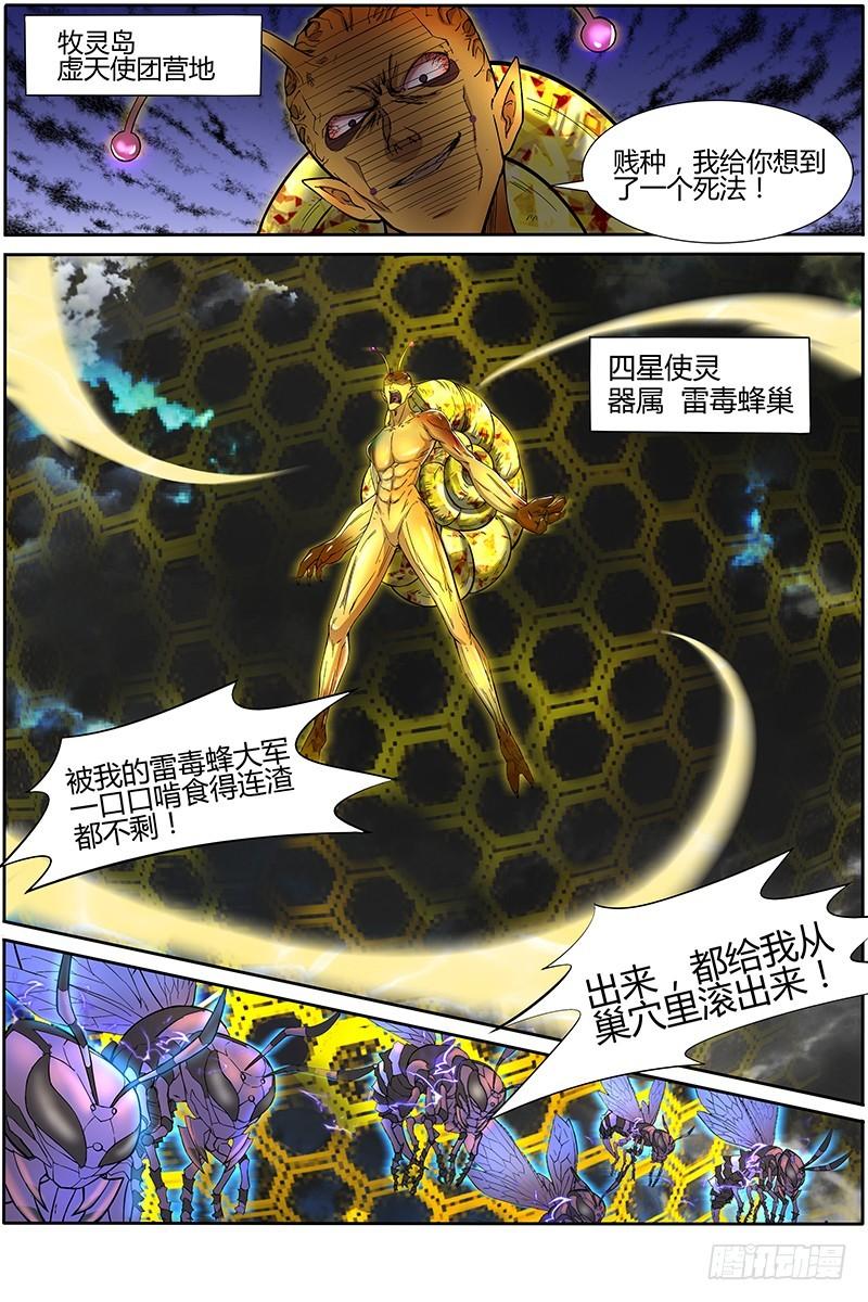 驭灵师韩漫全集-第十话 天使（24）无删减无遮挡章节图片 
