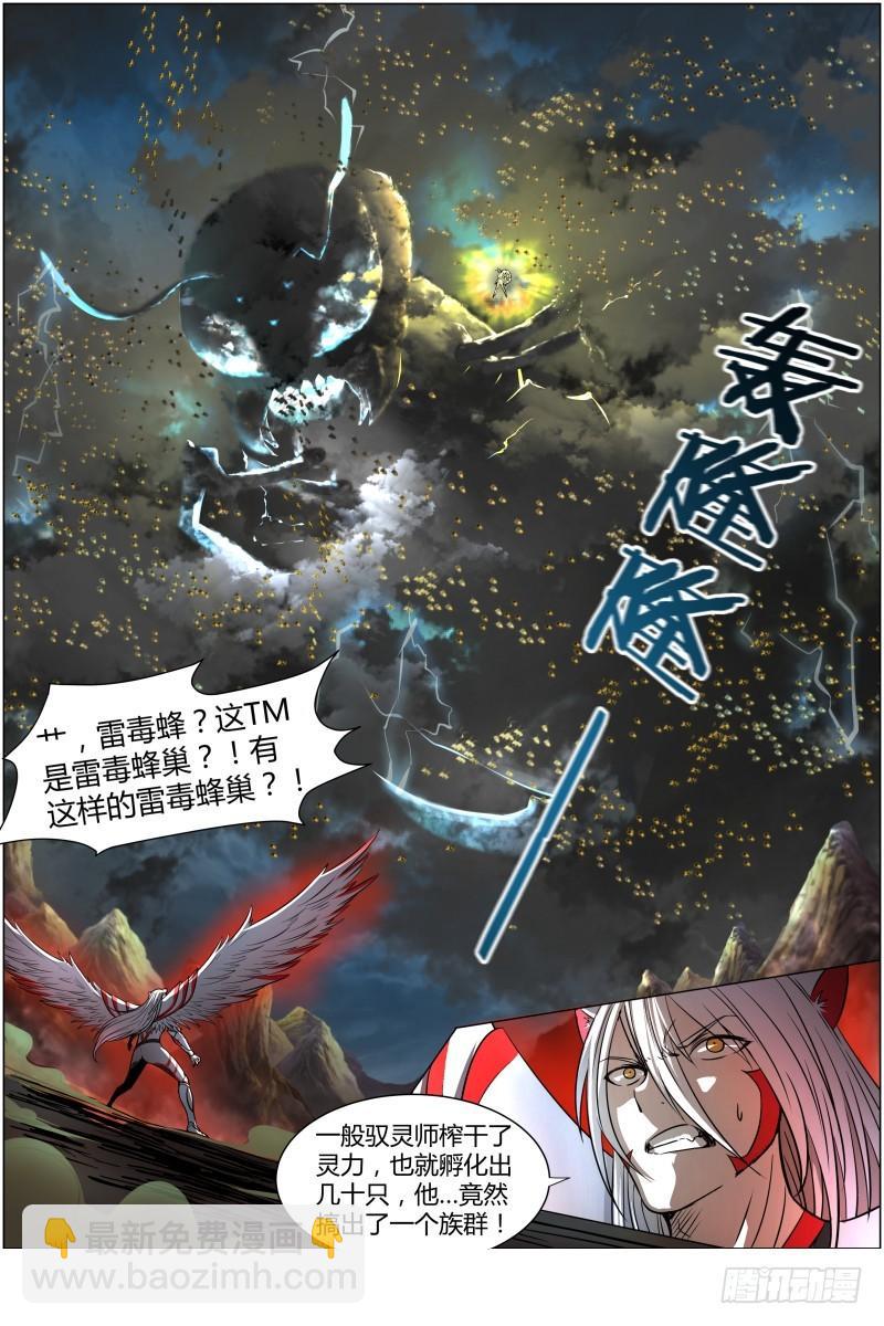 驭灵师韩漫全集-第十话 天使（24）无删减无遮挡章节图片 