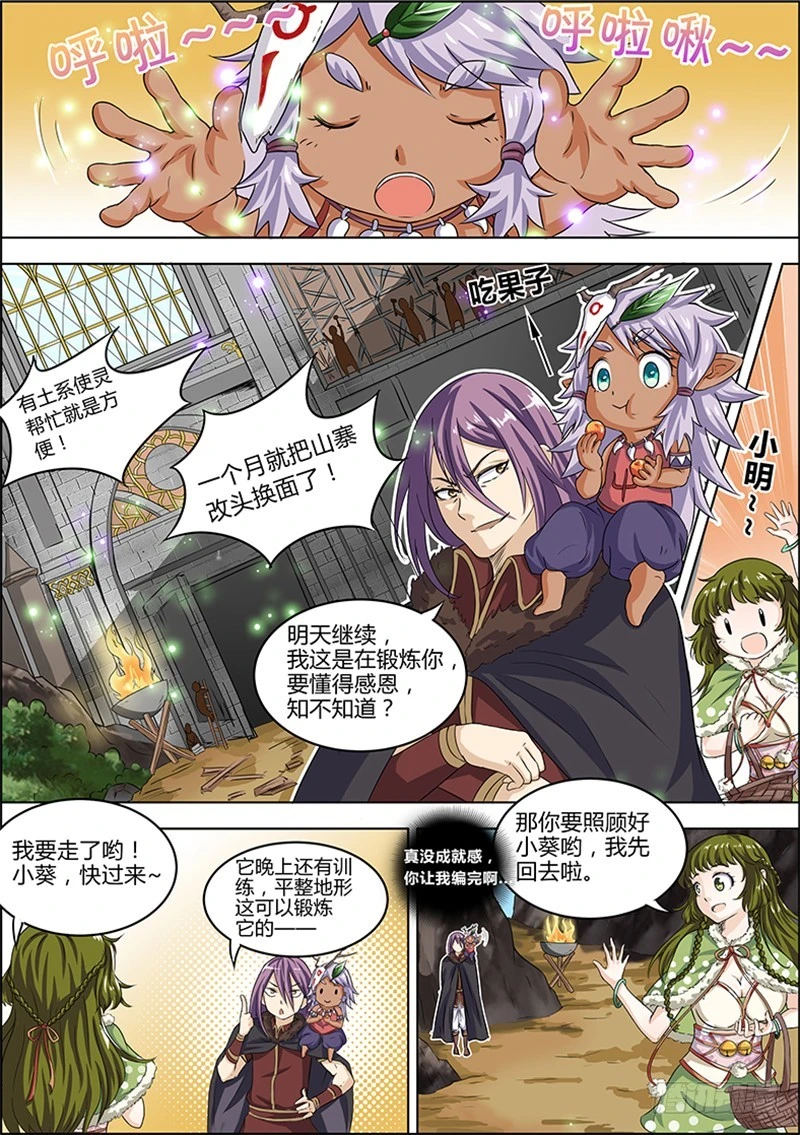 驭灵师韩漫全集-第四话 正义（1）无删减无遮挡章节图片 