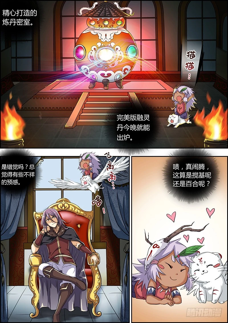驭灵师韩漫全集-第四话 正义（1）无删减无遮挡章节图片 