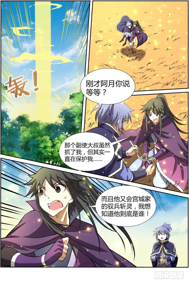 驭灵师韩漫全集-第十话 天使（31）无删减无遮挡章节图片 