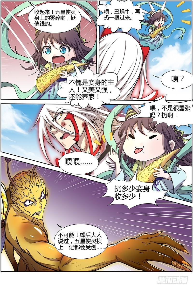 驭灵师韩漫全集-第十话 天使（33）无删减无遮挡章节图片 