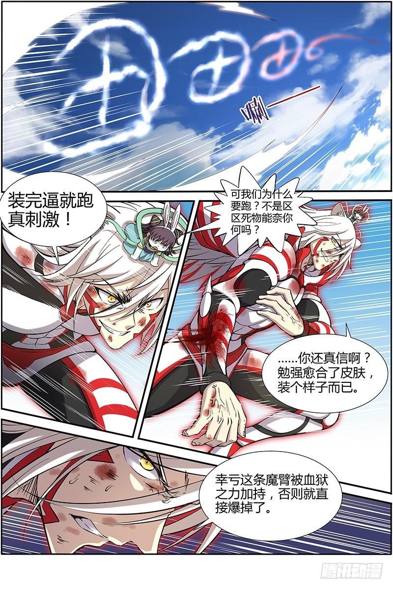 驭灵师韩漫全集-第十话 天使（33）无删减无遮挡章节图片 