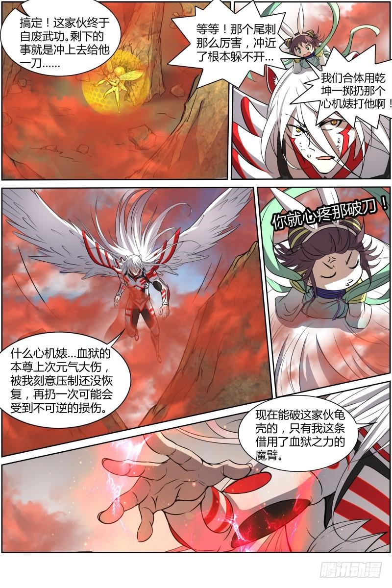 驭灵师韩漫全集-第十话 天使（34）无删减无遮挡章节图片 