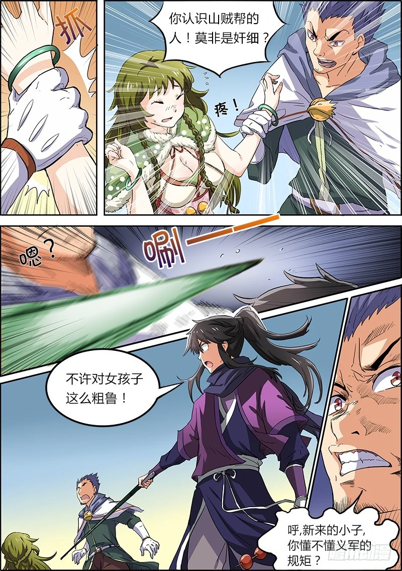 驭灵师韩漫全集-第四话 正义（2）无删减无遮挡章节图片 