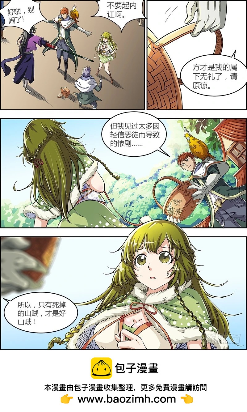 驭灵师韩漫全集-第四话 正义（2）无删减无遮挡章节图片 