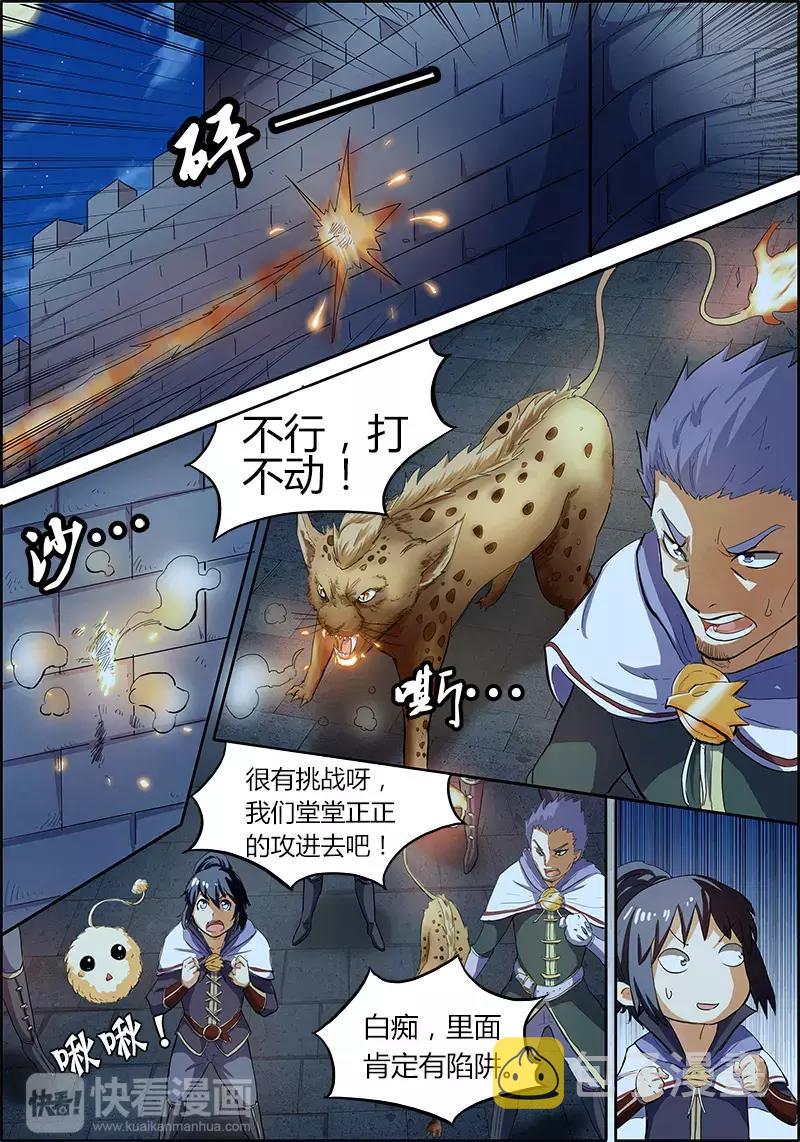 驭灵师韩漫全集-第四话 正义（2）无删减无遮挡章节图片 