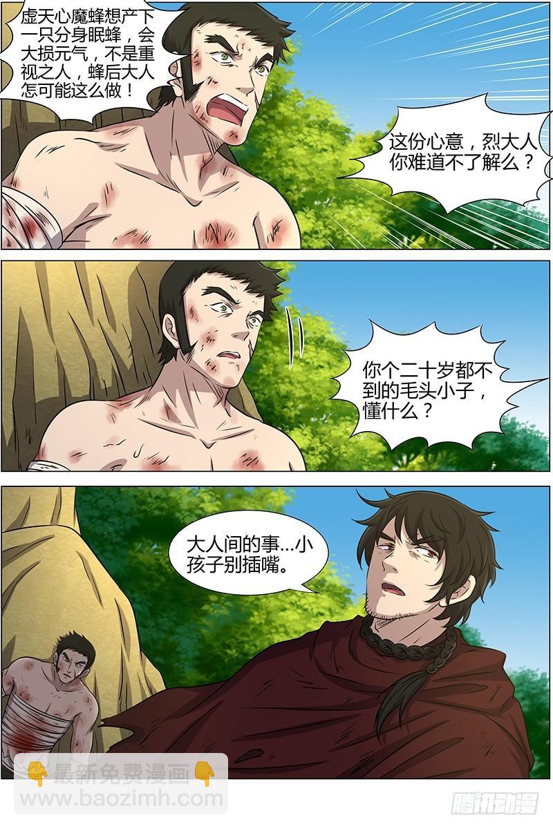 驭灵师韩漫全集-第十话 天使（38）无删减无遮挡章节图片 