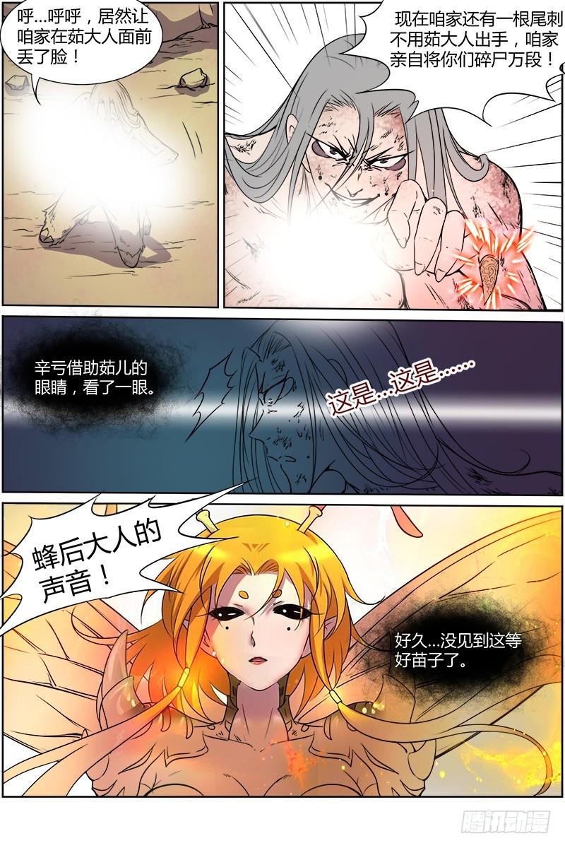驭灵师韩漫全集-第十话 天使（38）无删减无遮挡章节图片 